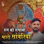 Roop Ko Rupalo Mharo Sanwariya
