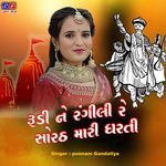 Rudi Ne Rangili Re Sorath Mari Dharti