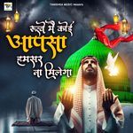 Rutve Main Koi Apsa Hamsar Na Milega