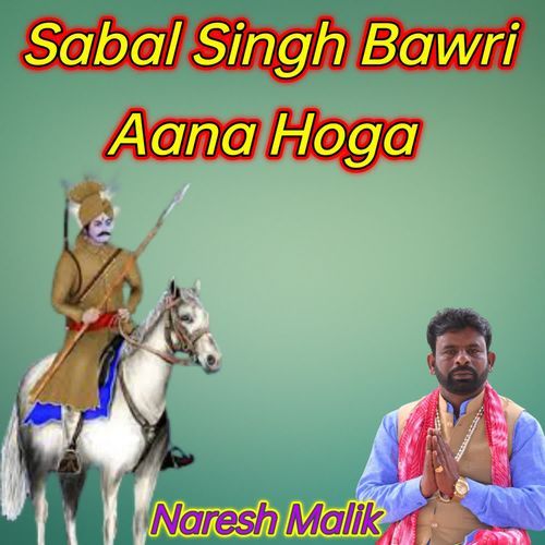 Sabal Singh Bawri Aana Hoga