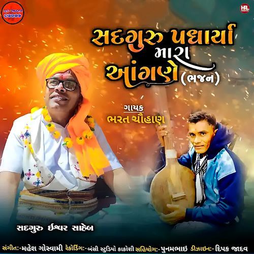 Sadguru Padharya Mara Angane