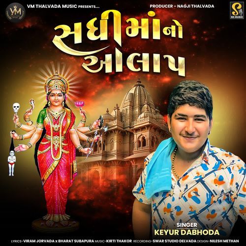 Sadhi Maa No Aalap