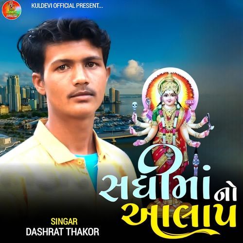 Sadhima No Alap