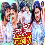 Saharsa Ghumebo Playtina Se