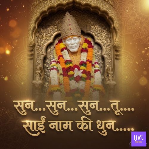 सुन…सुन...सुन...तू.... साई नाम की धुन….. (Sai Bhajan)