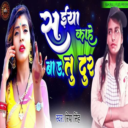 Saiya Kahe Bada Tu Dur