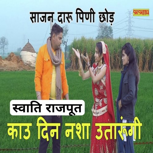 Sajan Daru Pini Chhod Ki Kau Din Nasha Utarungi