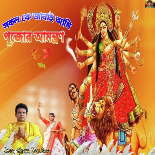 Sakal Ke Janai Ami Pujar Aamantran