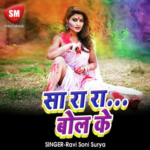 Sarara Bol Ke (Bhojpuri Holi Song)