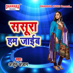 Chunari Durga Maai Ke (from&quot;Sasura Ham Jaib&quot;)-Ews6BS1Sf2I