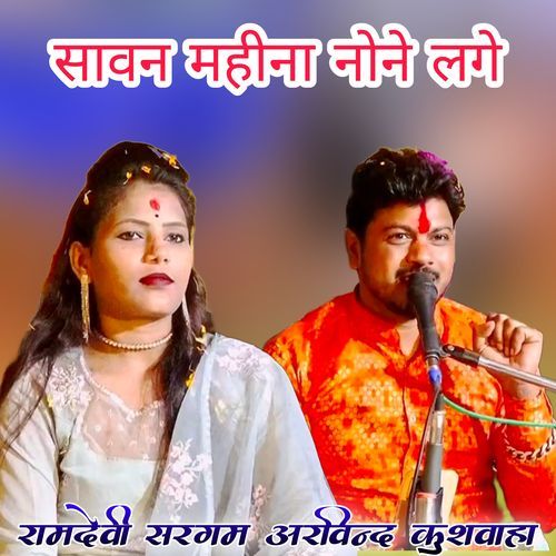 Savan Mahina None Lage