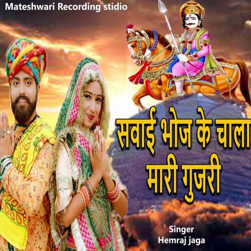 Sawai Bhoj Ke Chala cover art