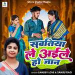 Sawatiya Le Aile Ho Jaan