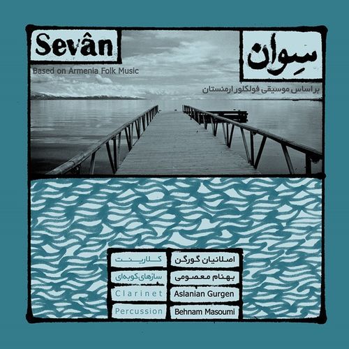 Sevan_poster_image