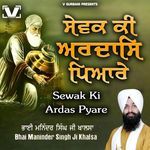 Sewak Ki Ardas Pyare
