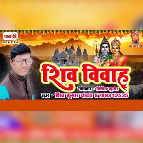 Shiv Vivah