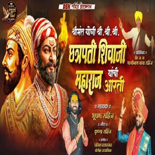 Shrimant Yogi Shri Shri Shri Chhatrapati Shivaji Maharaj Yanchi Aarti