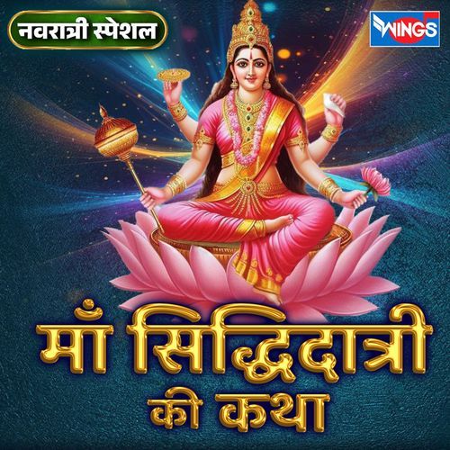Siddhidatri Maata Ki Katha