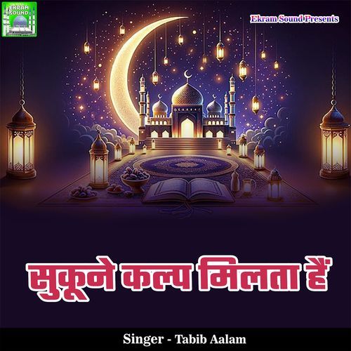 Sukoone Kalp Milta Hai