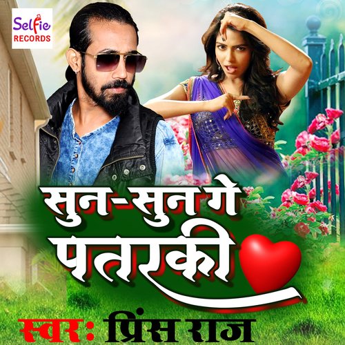 Sun Sun Ge Patarki - Single