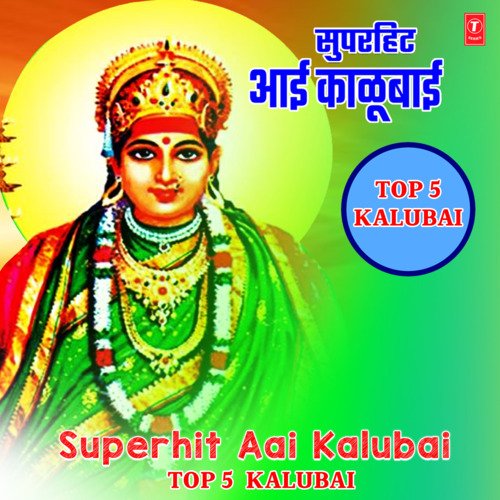 Superhit Aai Kalubai - Top 5 Kalubai