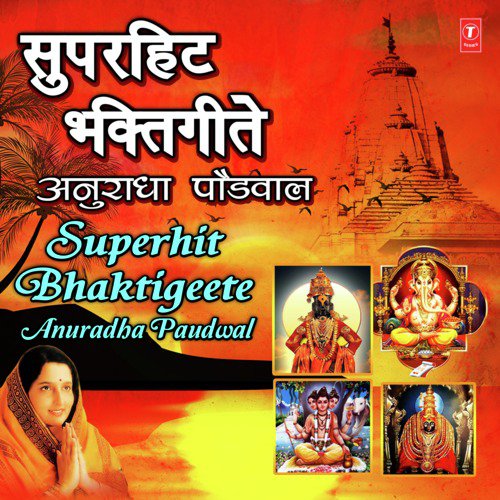 Yei Wo Vitthale (Aarti) [From "Aarti Sangrah"]