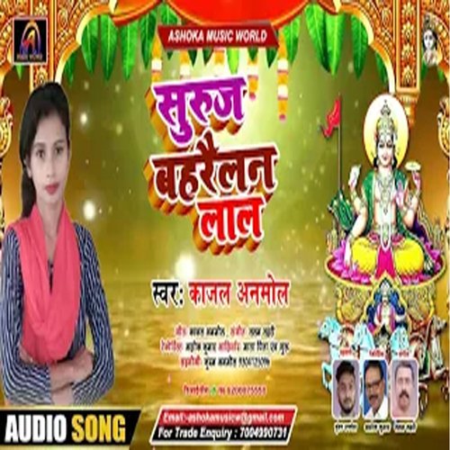 SURUJ BAHARILAN LAL (Bhojpuri)