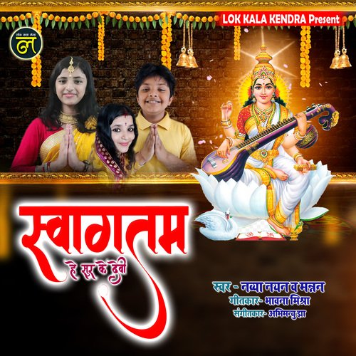 Swagatam He Swar Ki Devi (Maithli)