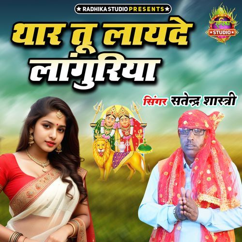 Thaar Tu Layede Languriya