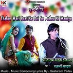 Thakur Wari Baat Ke Dai So Pathra Ki Maniyo Bundeli Rai artwork