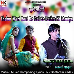 Thakur Wari Baat Ke Dai So Pathra Ki Maniyo Bundeli Rai by Seetaram Yadav Deewana, Rajni Yadav