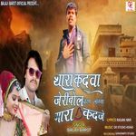 Thara Kadava Jeriboal Veran Lagaya Mara Kadaje