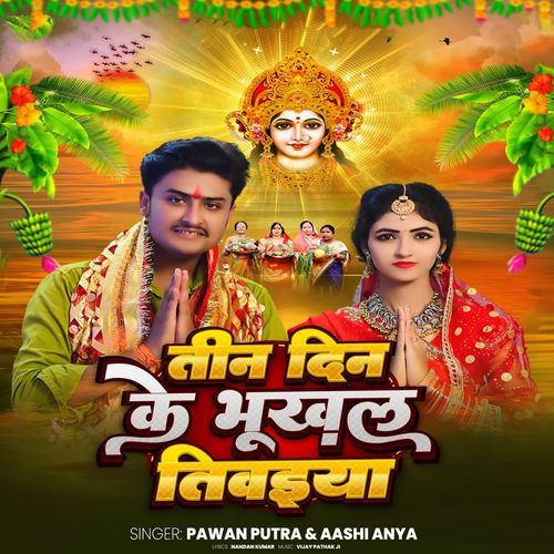 Tin Din Ke Bhukhal Tiwaiya