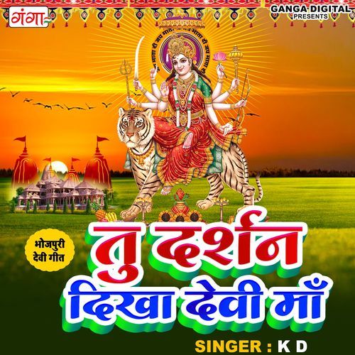 Tu Darsh Dikhawa Devi Maa (Studio)
