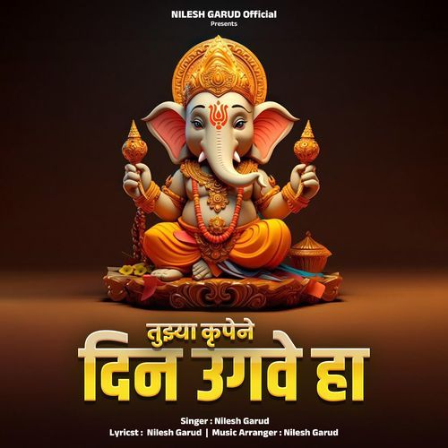 Tujhya Krupene Din Ugave Ha
