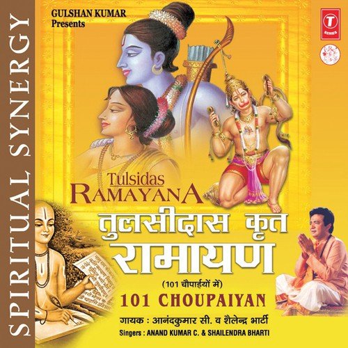 Tulsidas Krit Ramayan (101 Chaupaiyaan) Mein)