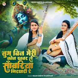 Tum Bin Meri Kon Khabar Le