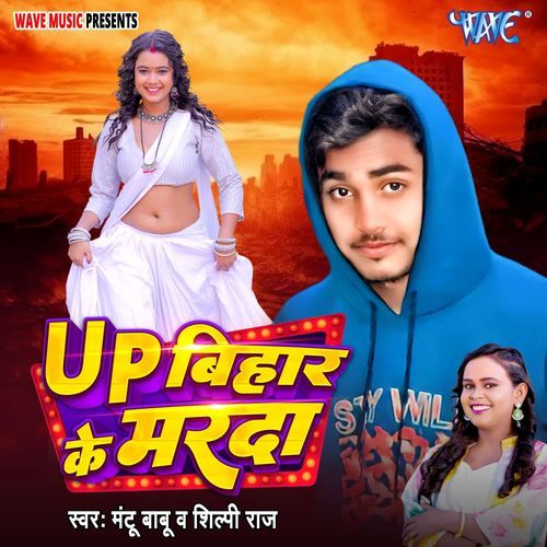 UP Bihar Ke Marda