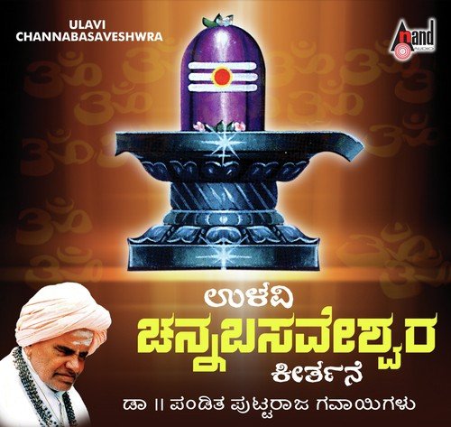 Ulavi Channabasaveshwara Keerthana