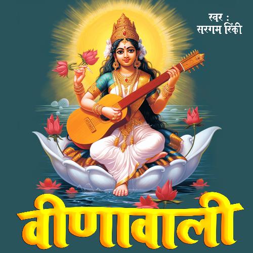 Veenawali (Saraswati Puja Song)