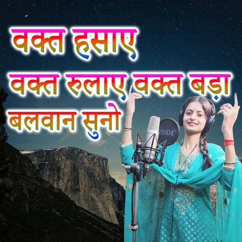 Wakt Hasae Wakt Rulae Wakt Bada Balwan Suno