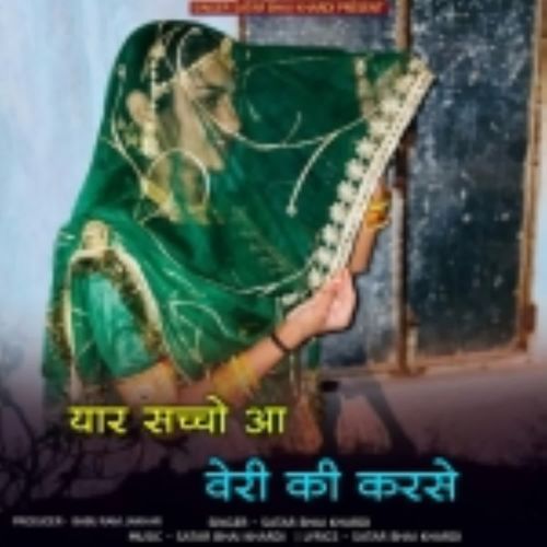 Yaar sacho aa veri ki karse