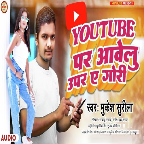 Youtube Par Aawelu Upar A Gori (Bhojpuri Song)