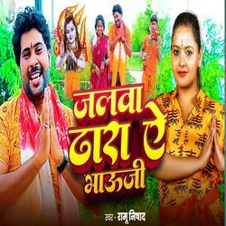 jalwa Dharai Ye Bhauji