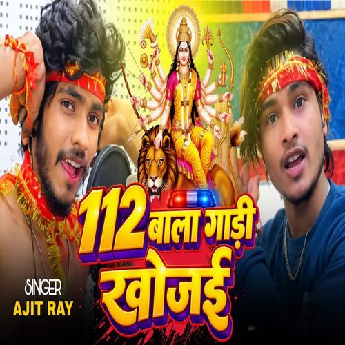 112 Bala Gadi Khojai