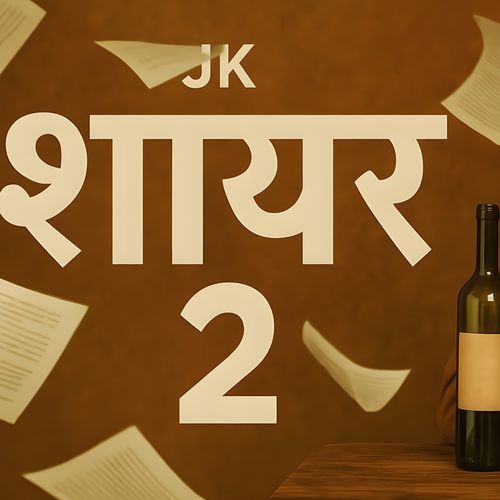 शायर 2