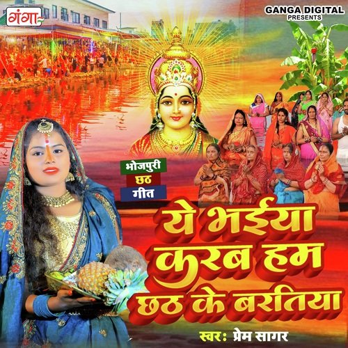 A Bhaiya Karab Hum Chhath Ke Bartiya