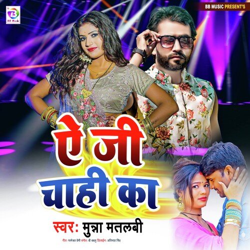 A Jee Chahi Ka (Bhojpuri)