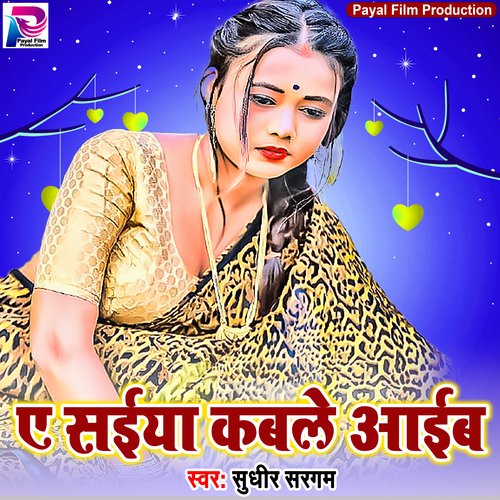 A Saiya Kable Aiba (Bhojpuri Song)