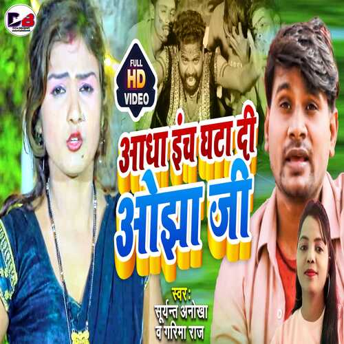 Aadha Inch Ghata Di Ojha Ji